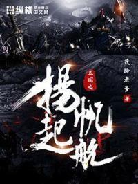 三国扬帆启航