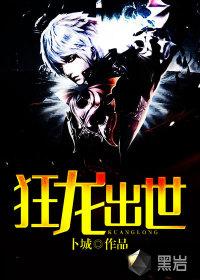 狂龙的