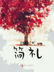 简礼酒