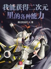 二次元能力