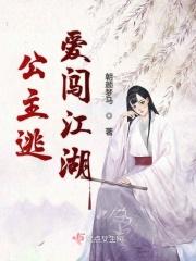 公主逃亡