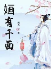 人有千面心有千变下一句