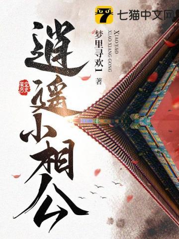 逍遥相师全文