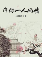 许你一场风月