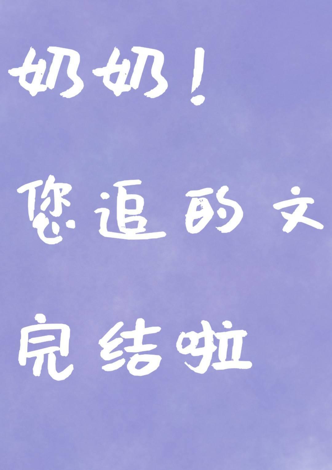 你看起来很好亲短剧全剧免费观看