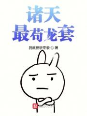 诸天最苟龙套txt