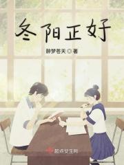 冬阳的意思
