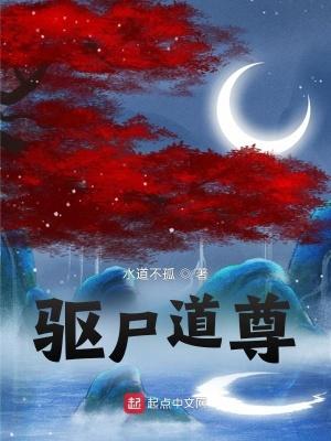 驱尸道长手游视频