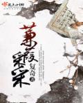蒹葭采采3