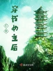女主穿书打脸男主
