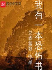 我有一座恐怖屋平板电子书
