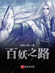 百妖之巅玩法