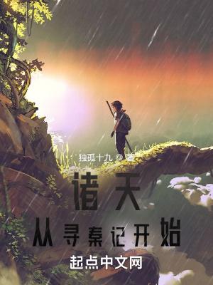 诸天从寻秦记开始签到