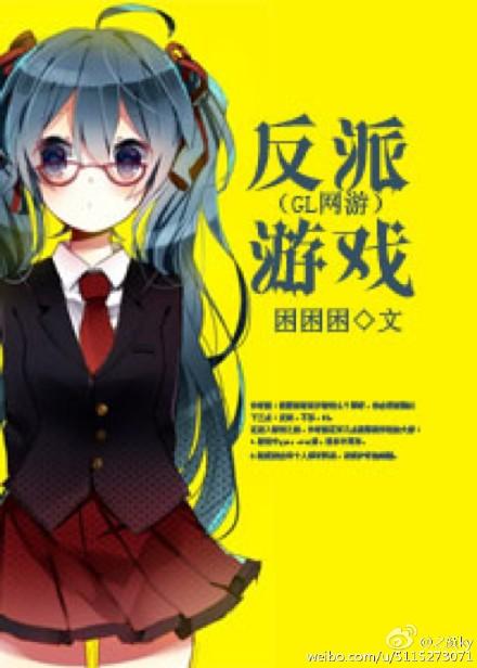 反派游戏破解版