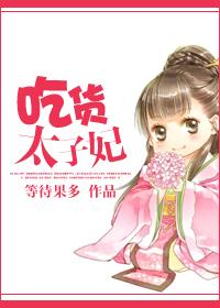 吃货太梓