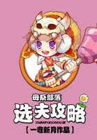 母系部落选夫攻略男主