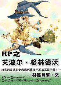 穿越hp格林德沃