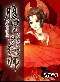 腹黑女强
