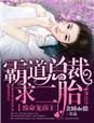 致命宠妻总裁纳命下拉式