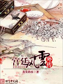 宫廷风云之医妃百度