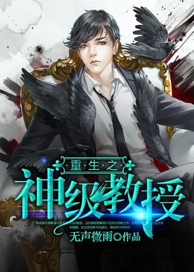 重生之神级道师