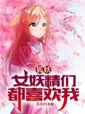 妖狐精灵