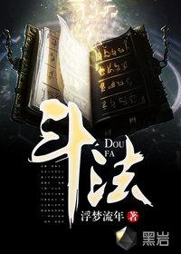 斗法修仙传