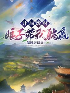 夫君怎么还没归西
