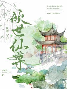 凤舞九天 女尊