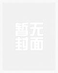 预支未来修出个人间武圣的