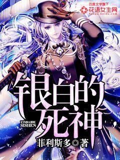 银发死神