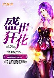 盛世狂宠
