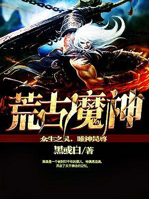 荒古神帝