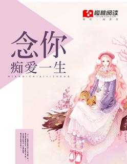 痴念一生结局