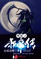 网游之邪皇无敌