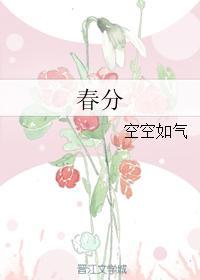 春分时间