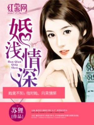 婚浅情深短剧合集