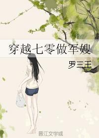 穿越七零做军嫂空间