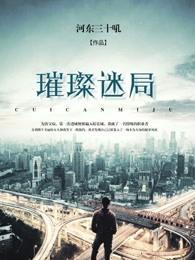 璀璨迷离