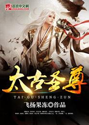 太古圣尊贺云龙