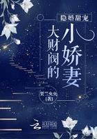 大财阀的隐婚甜妻在哪里看