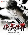 武侠世界侠客行