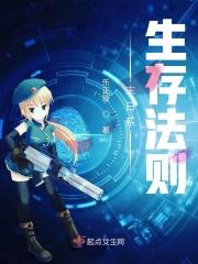 末日的生存法则