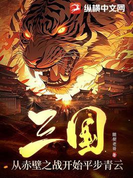 三国开局赤壁之战救曹操