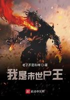 我是末世尸王李晴天结局