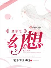 全息幻象