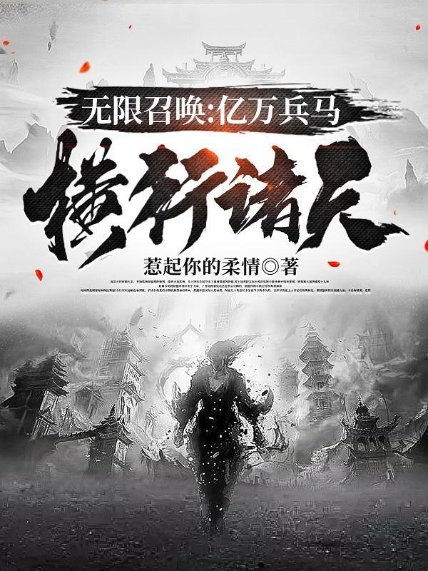 无限召唤之帝皇系统