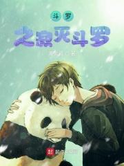 斗罗之灭神
