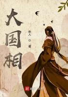 大国相主角娶了谁