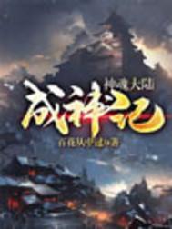 斗罗大陆魂神